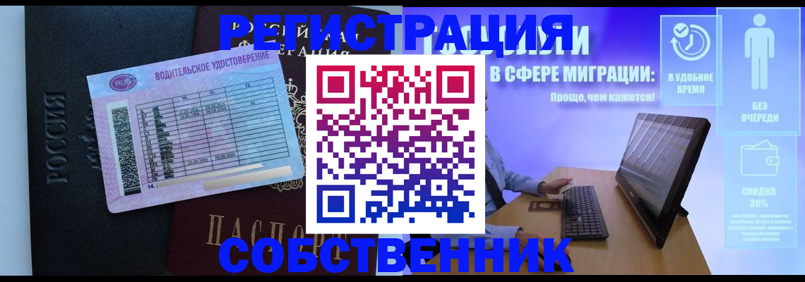 временная регистрация собственник в Димитровграде