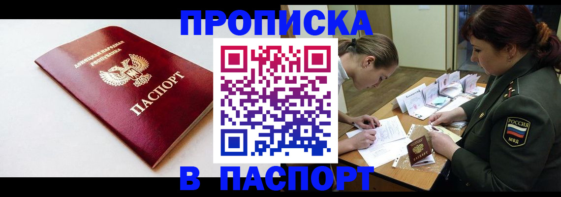 прописка для работы в Димитровграде